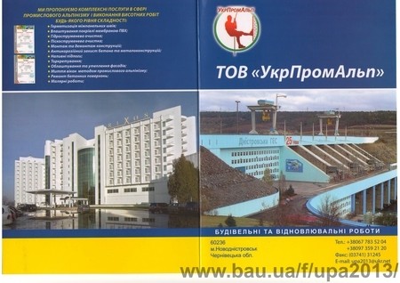 ТОВ "УКРПРОМАЛЬП"